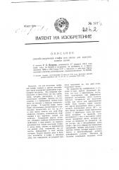 Способ получения олифы или массы для приготовления лаков (патент 507)