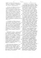 Устройство для считывания графической информации (патент 1233193)