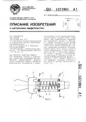 Упругое запястье робота (патент 1371901)