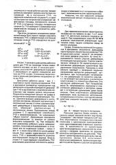 Способ установления соответствия мартенситного двигателя заданным рабочим параметрам (патент 1776874)