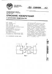 Бесключевой кодовый замок (патент 1509498)