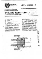 Герметичный соединитель (патент 1026208)