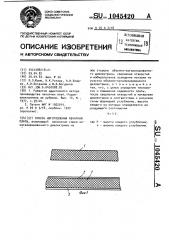 Способ изготовления печатной платы (патент 1045420)