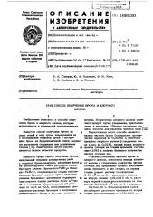 Способ получения брома и хлорного железа (патент 569530)
