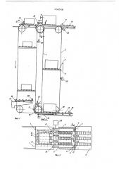 Вертикальный цепной конвейер (патент 606768)