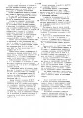Устройство для подсчета позиций знаков в машинописном тексте (патент 1174289)