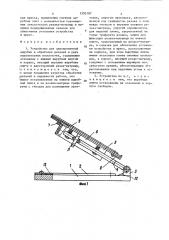 Устройство для одновременной вырубки и обработки деталей в двух параллельных плоскостях (патент 1392107)