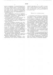 Соединение секций бонового заграждения (патент 505768)