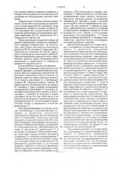 Стенд для испытания гусеничных движителей транспортных средств (патент 1774213)