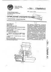 Устройство для поточного вакуумирования металла (патент 1766969)