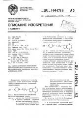 Способ получения пиперазинилгетероциклических соединений или их фармацевтически приемлемых кислотно-аддитивных солей (патент 1644716)