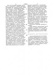 Способ дробления руд (патент 1496824)
