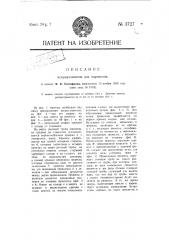 Искроуловитель для паровозов (патент 3727)