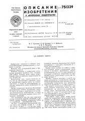 Корпус плуга (патент 751339)