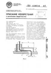 Узел герметичного прохода кабеля через перегородки (патент 1339714)