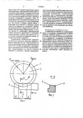 Устройство для обработки (патент 1745434)