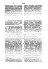 Устройство для поштучной выдачи длинномерных цилиндрических заготовок (патент 1690923)