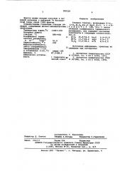 Глушеная глазурь (патент 589228)