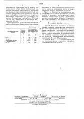 Способ выделения ацетилена (патент 438630)