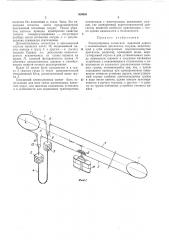 Электропривод подвесной канатной дороги (патент 309655)