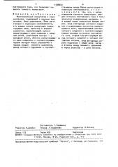 Многоканальный коммутатор с самоконтролем (патент 1538243)