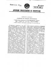 Устройство для передачи дальновидения (патент 48549)