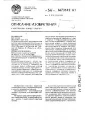 Способ управления термообработкой окатышей на конвейерных машинах (патент 1673612)