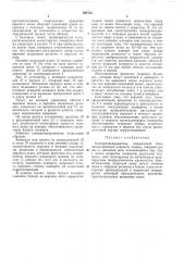 Конвертовскрыватель (патент 293712)