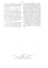 Устройство для обнаружения перегретых букс железнодорожного состава (патент 1250495)