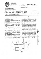 Способ оценки механических свойств образца волокнистого материала при совместных растяжении и изгибе и устройство для его осуществление (патент 1665273)