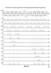 Устройство контроля уровня сигнала фазочувствительного датчика (патент 2658562)