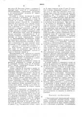 Многоканальный пневматическнй онтимизатор с плавающей системой отсчета (патент 264023)