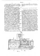 Устройство для контактной точечной сварки (патент 521094)