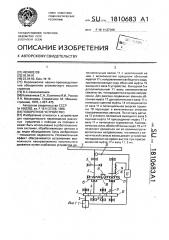 Поворотное устройство (патент 1810683)