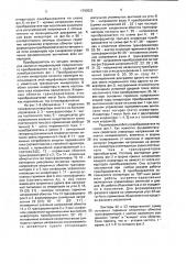 Преобразователь (патент 1793522)