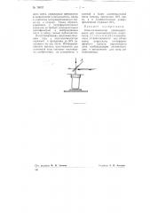 Опак-иллюминатор преимущественно для люминесцентного микроскопа (патент 78637)