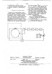 Устройство для воспроизведения спектра случайных вибраций (патент 728018)