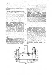 Приспособление для хонингования (патент 1268386)