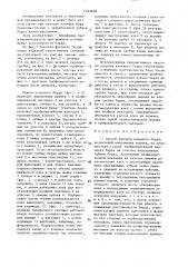 Способ ремонта клееного берда (патент 1423648)