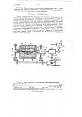 Способ автоматического регулирования процесса выращивания монокристаллов из расплава (патент 113806)