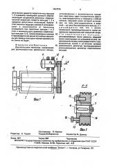Двухвальцовая мельница (патент 1637876)