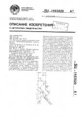 Устройство для очистки древесных частиц от минеральных и металлических примесей (патент 1445820)