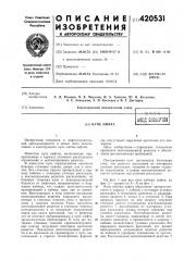 Купе лифта(^пг^п 0;/рйг:|зтп1vutim oisijiji.! «ms (патент 420531)