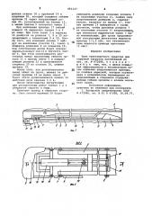 Трап транспортного средства для торцовой загрузки автомобилей (патент 861147)
