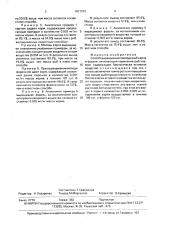 Способ выращивания молоди рыб карпа и форели (патент 1671210)