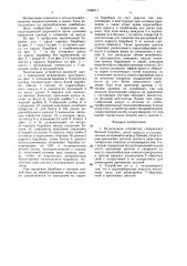 Молотильное устройство (патент 1598911)