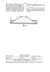 Способ возведения земляного сооружения (патент 1578261)