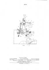 Устройство к трепальной машине для навивания холста непосредственно на пруток (патент 561759)