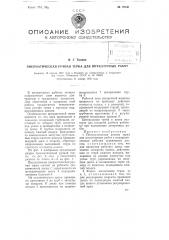 Пневматическая ручная терка для штукатурных работ (патент 79041)