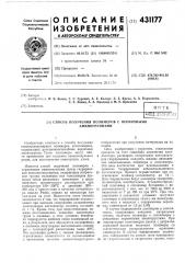 Способ получения полимеров с первичиыми аминогруппами (патент 431177)